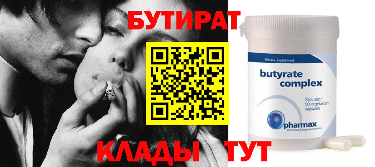 Бутират Butirat  Вход с VPN  Кумертау 