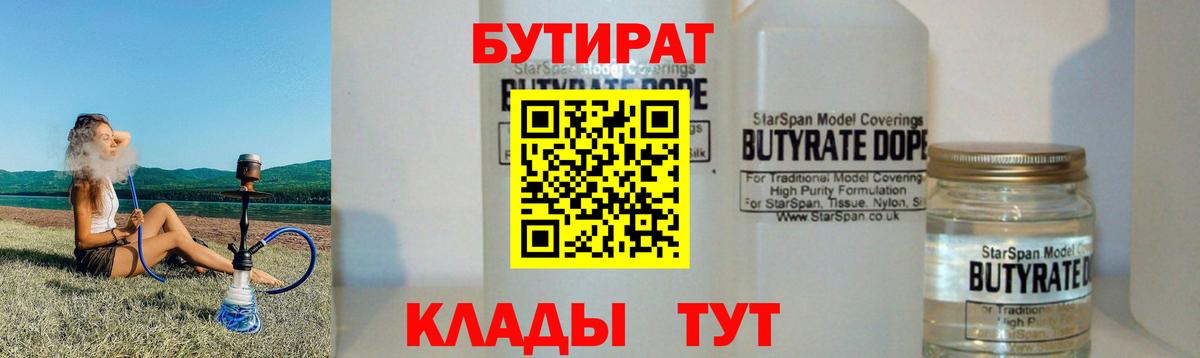 Бутират оксана Кумертау