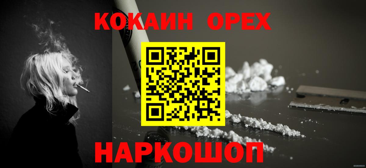наркошоп  Cocaine  Кумертау  Вход с VPN  Кокаин Columbia  COCAIN FishScale 