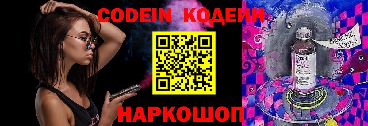 Кодеин Purple Drank  Вход с VPN  Кумертау  Кодеиновый сироп Lean напиток Lean (лин) 