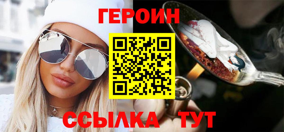 ГЕРОИН белый  Вход с VPN  Кумертау 