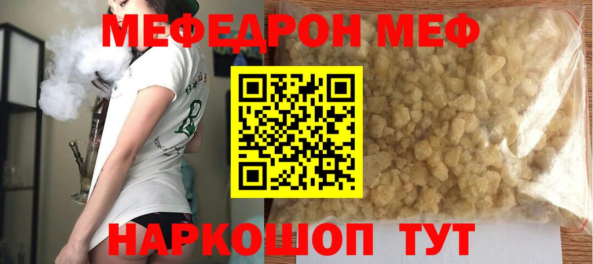 МЯУ-МЯУ mephedrone  Мефедрон  Вход с VPN  Кумертау  МЯУ-МЯУ 4 MMC 