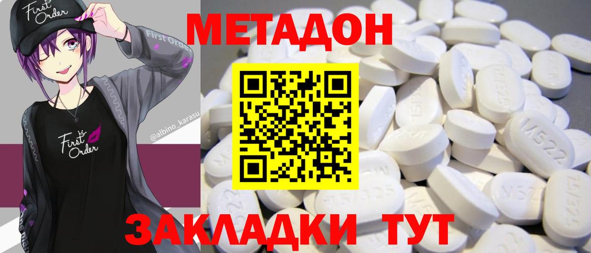 Метадон белоснежный  блэк спрут вход  Вход с VPN  Кумертау  Метадон кристалл 