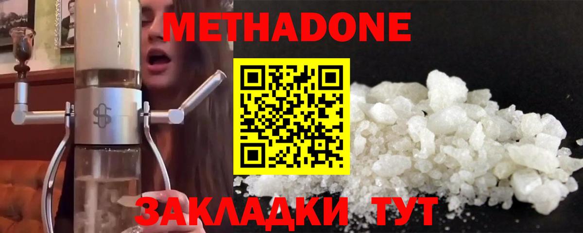 Метадон VHQ Кумертау