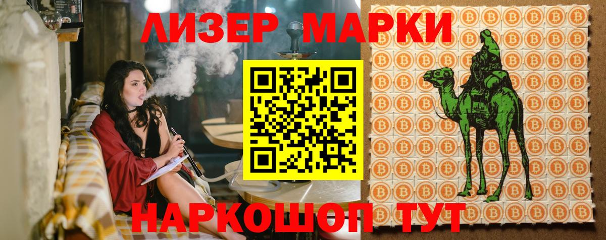 Марки 25I-NBOMe 1,8мг Кумертау